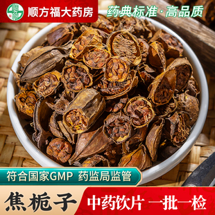 焦栀子中药饮片500g药用焦栀子中药材正品文火炒焦栀子焦山栀子