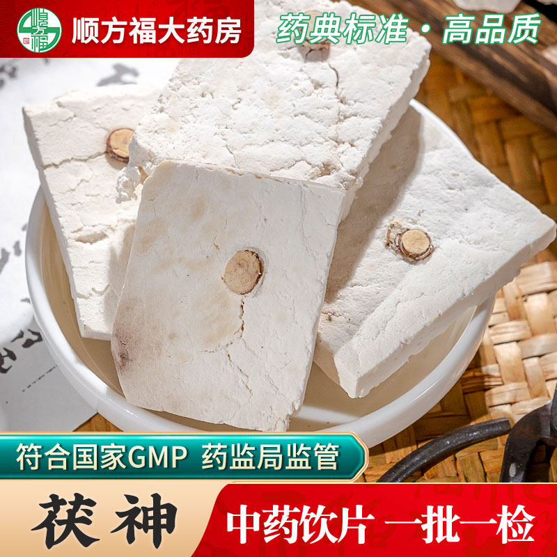 茯神中药饮片500g药用茯神中药材正品茯苓神云伏神木芸神去皮茯神