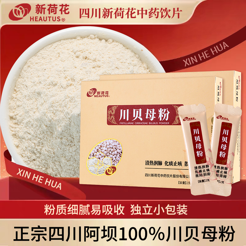 川贝母粉四川阿坝高原原产