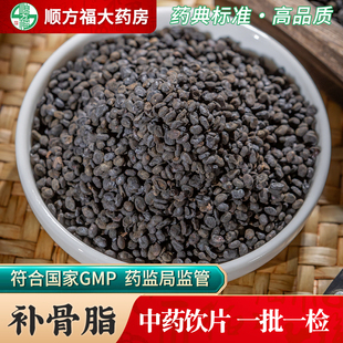 补骨脂中药饮片500g药用补骨脂中药材盐补骨脂破故纸婆固脂胡韭子