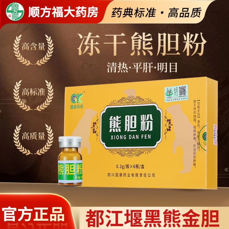 冻干熊胆粉熊胆金胆粉中药官方旗舰店清热平肝明目金胆正品药用