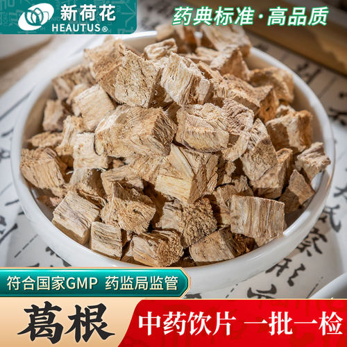 Neautus/新荷花葛根中药饮片