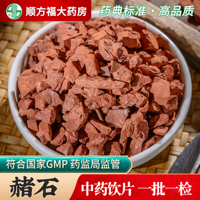 赭石中药饮片顺方福大药房