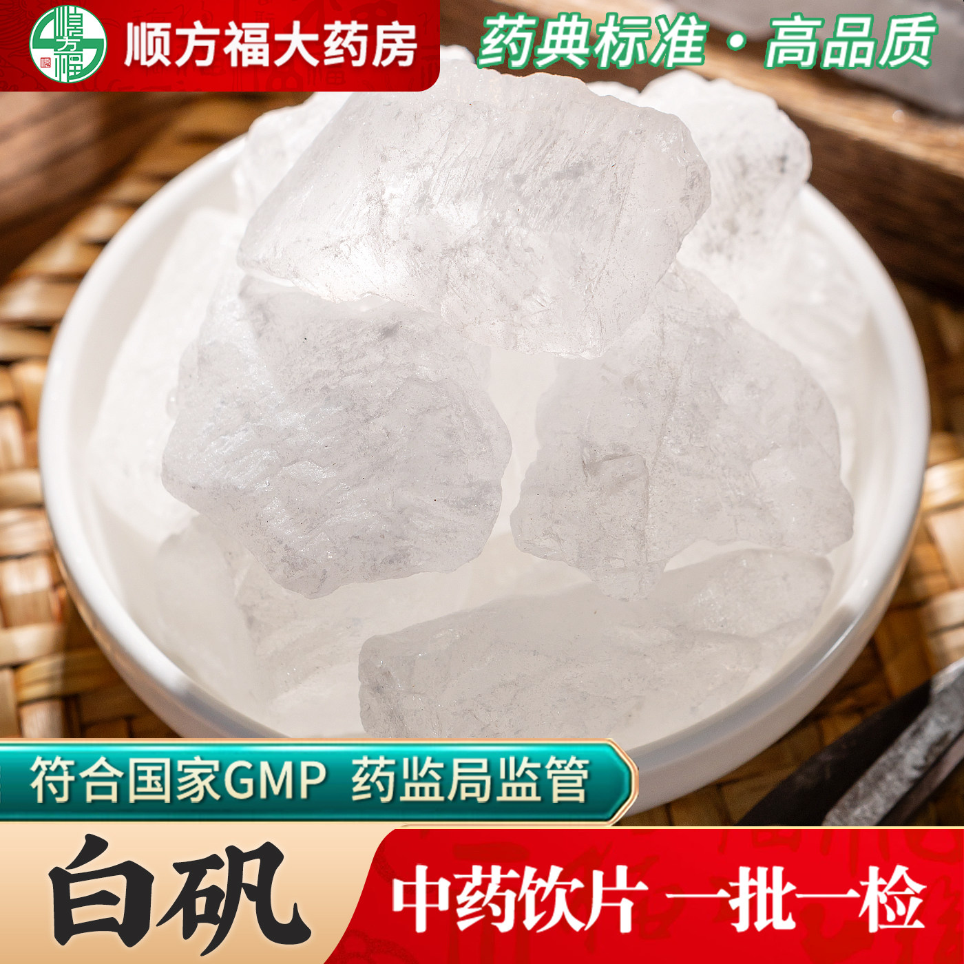 白矾中药饮片500g药用中药材正品白矾块白凡白矾石明矾大块大药房