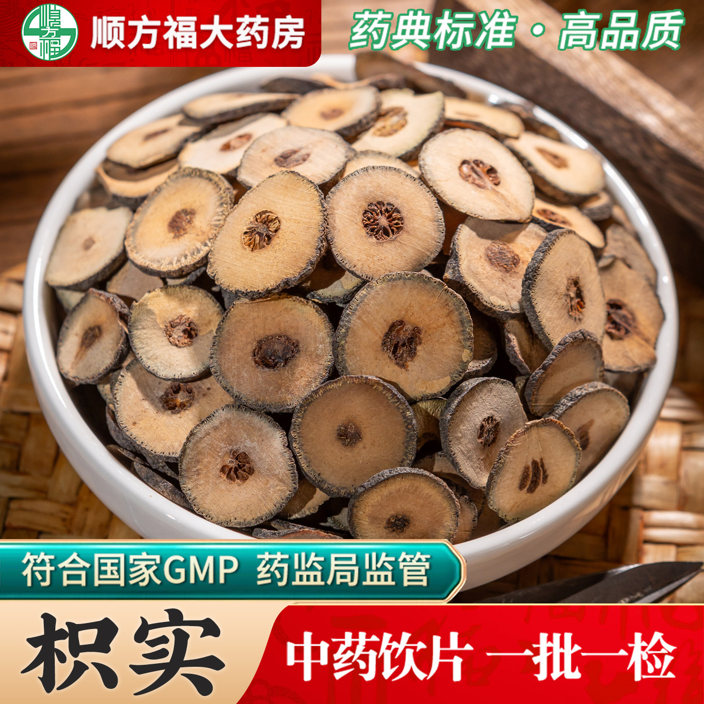 枳实中药饮片500g枳实中药材正品生枳实白术江西枳实枳实片炒枳实