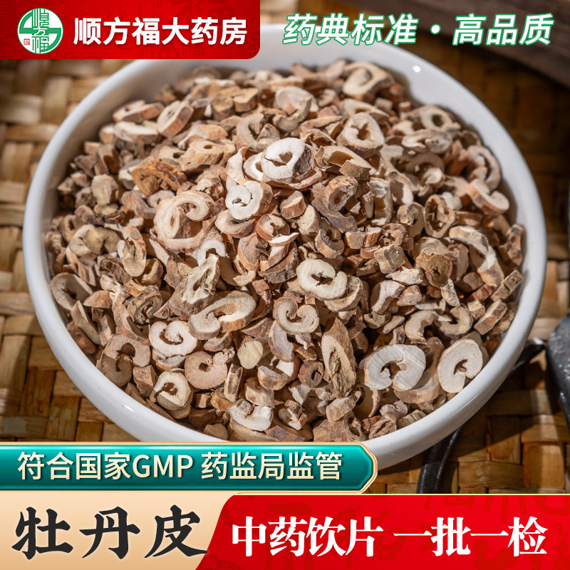 牡丹皮中药饮片500g药用牡丹皮中药材正品牡丹根皮抽芯丹皮大药房,传统滋补营养品,滋补经典方/精制中药材,淘宝优惠券,粉丝福利购,淘宝优惠卷