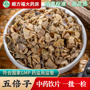 五倍子中药饮片500g药用五倍子中药材正品五倍子蛇床子抓中药药房