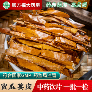 蜜瓜蒌皮中药饮片500g药用蜜瓜蒌皮中药材丝瓜蒌壳瓜蒌干皮栝楼皮