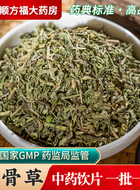 透骨草中药饮片500g药用透骨草中药材珍珠透骨草伸筋草中药材抓配