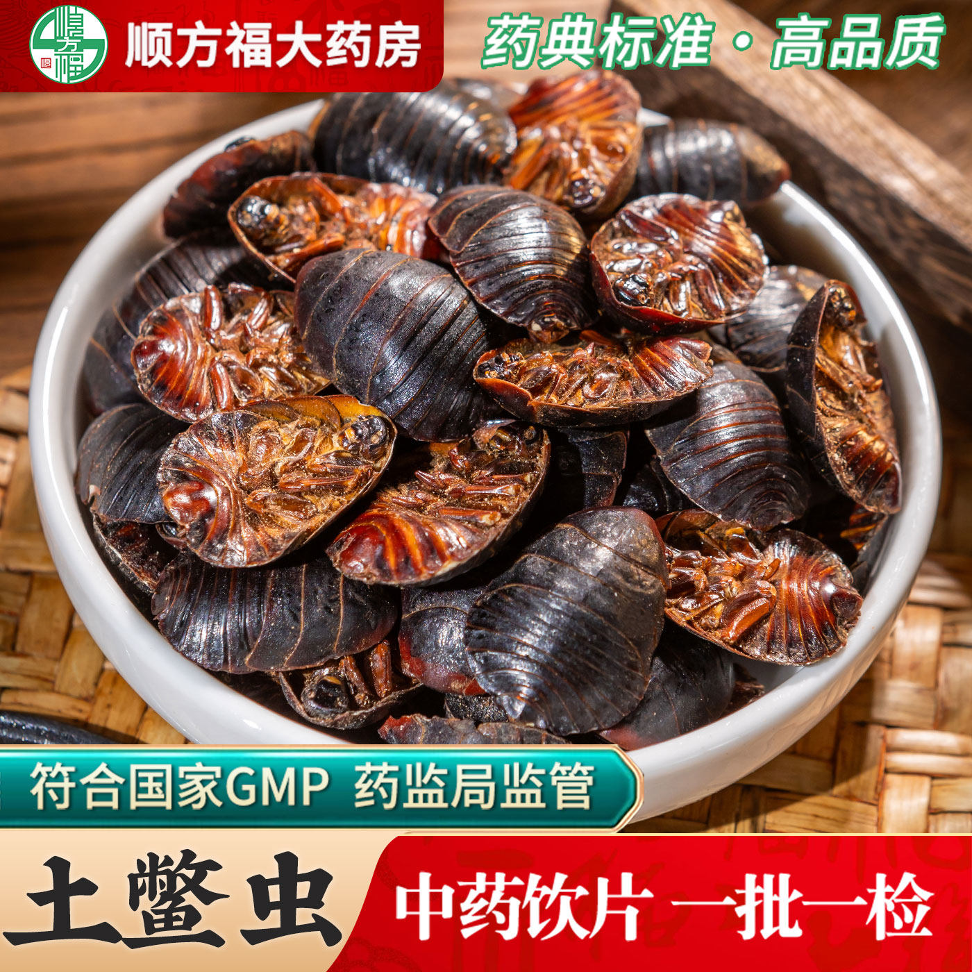 土鳖虫中药饮片250g土元中药材簸箕虫干土鳖虫土元干地鳖虫新货