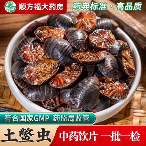 顺方福土鳖虫中药饮片药材正品