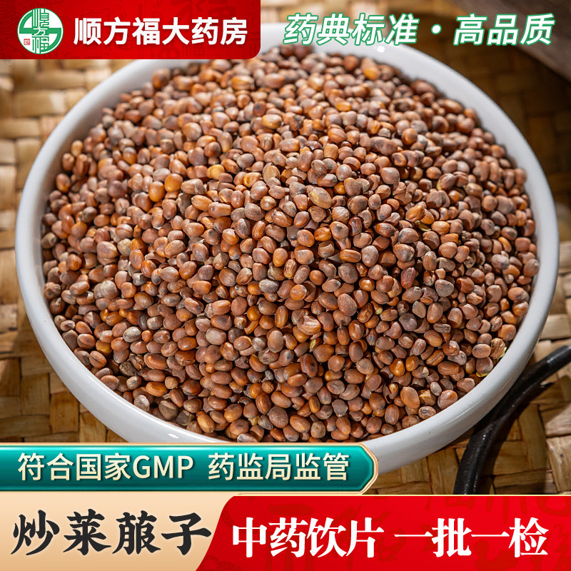 炒莱菔子中药饮片500g药用炒莱菔子中药材正品清炒熟萝卜籽三星汤