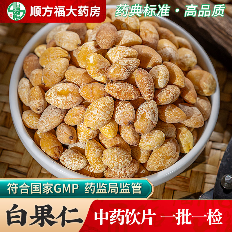 白果仁中药饮片500g药用白果仁中药材银杏仁干白果去壳银杏果干