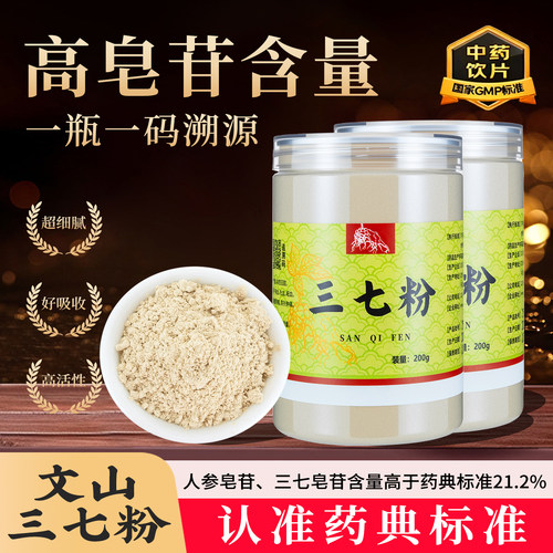 云南文山三七粉药典标准