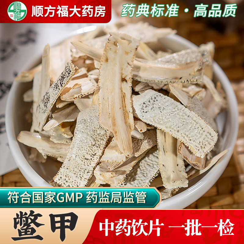 鳖甲中药饮片500g鳖甲中药材正品生鳖甲醋鳖甲壳甲鱼盖子鳖盖子,传统滋补营养品,滋补经典方/精制中药材,淘宝优惠券,粉丝福利购,淘宝优惠卷