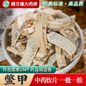 鳖甲中药饮片500g鳖甲中药材正品 生鳖甲醋鳖甲壳甲鱼盖子鳖盖子