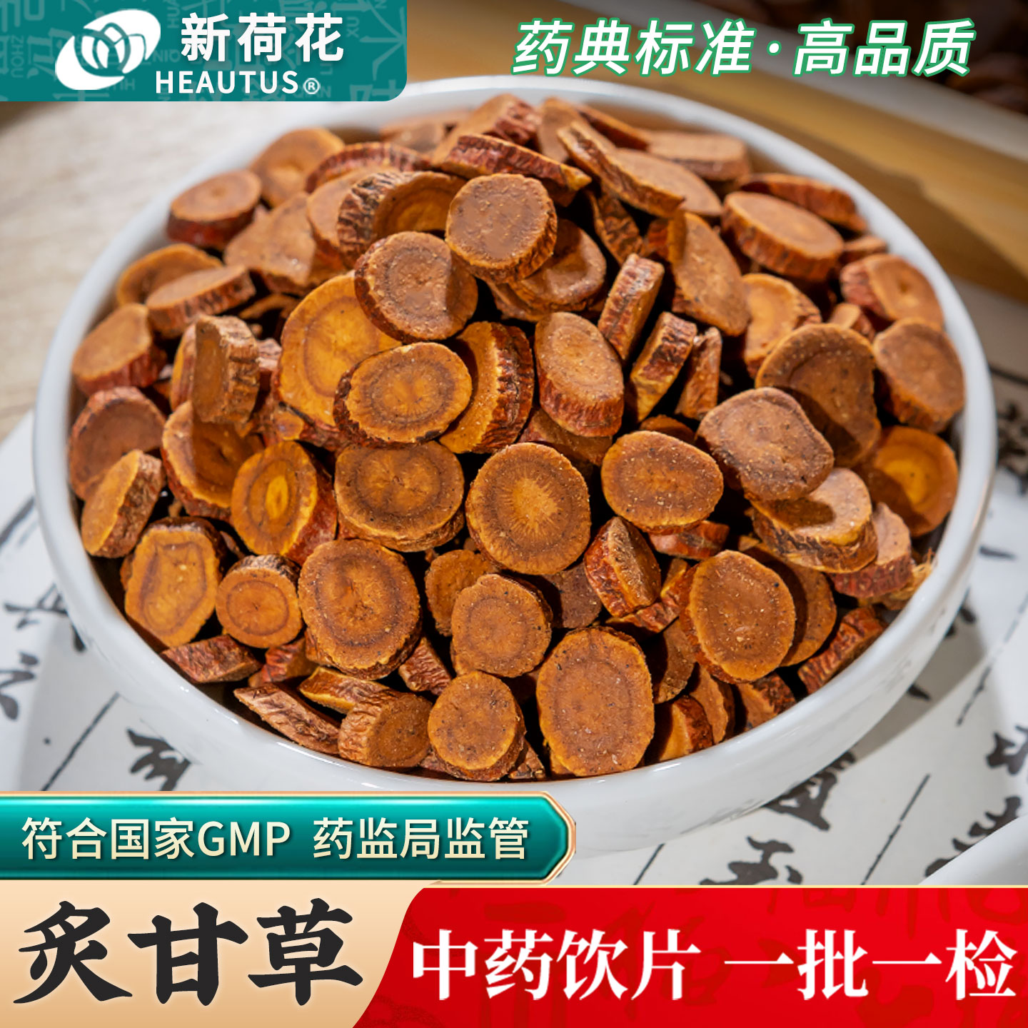 Neautus/新荷花炙甘草中药饮片500g药用炙甘草中药材正品制甘草片