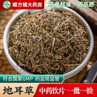 地耳草中药饮片500g药用地耳草中药材田基黄七寸金雀舌草跌水草