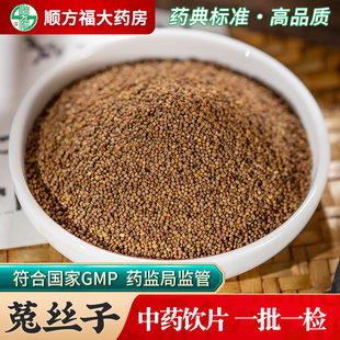 菟丝子中药饮片500g药用菟丝子中药材正品旗舰店菟丝子沙苑子枸杞