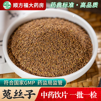 顺方福大药房菟丝子中药材正品