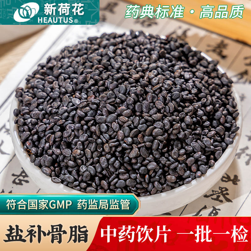 Neautus/新荷花盐补骨脂中药饮片500g药用盐补骨脂中药材制补骨脂