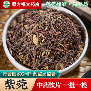 紫菀中药饮片500g药用紫菀中药材生紫菀紫菀须根子菀子苑返魂草根