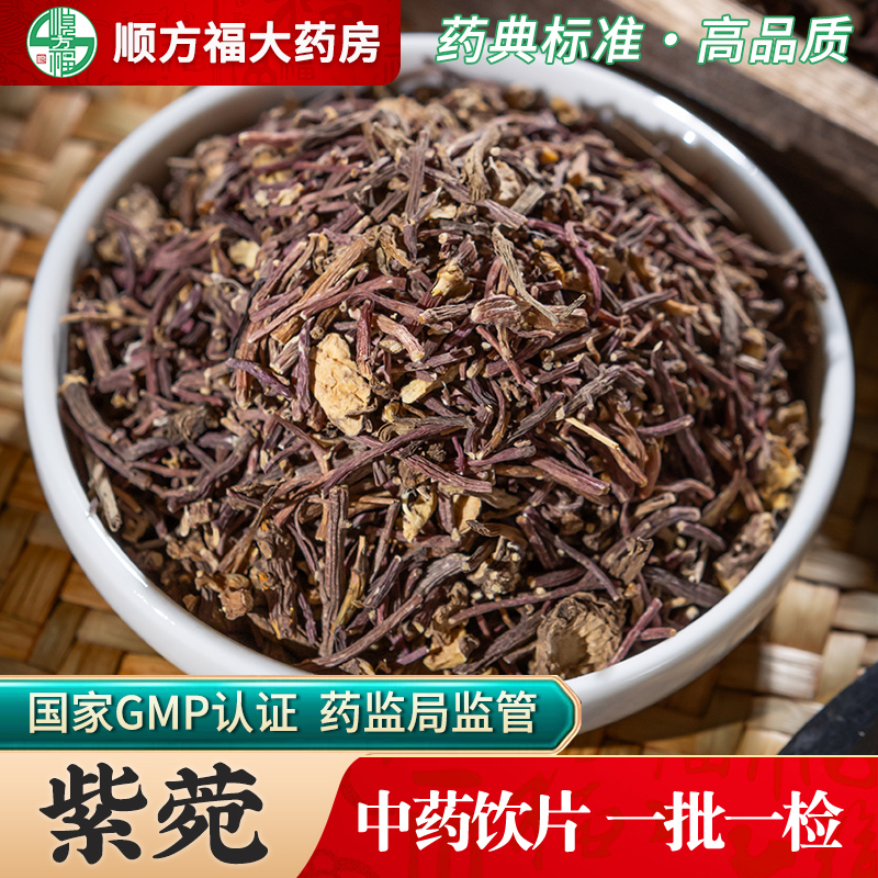 紫苑中药饮片顺方福大药房