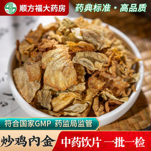 炒鸡内金中药饮片熟鸡内金中药材山楂鸡内金官方旗舰店鸡内金片