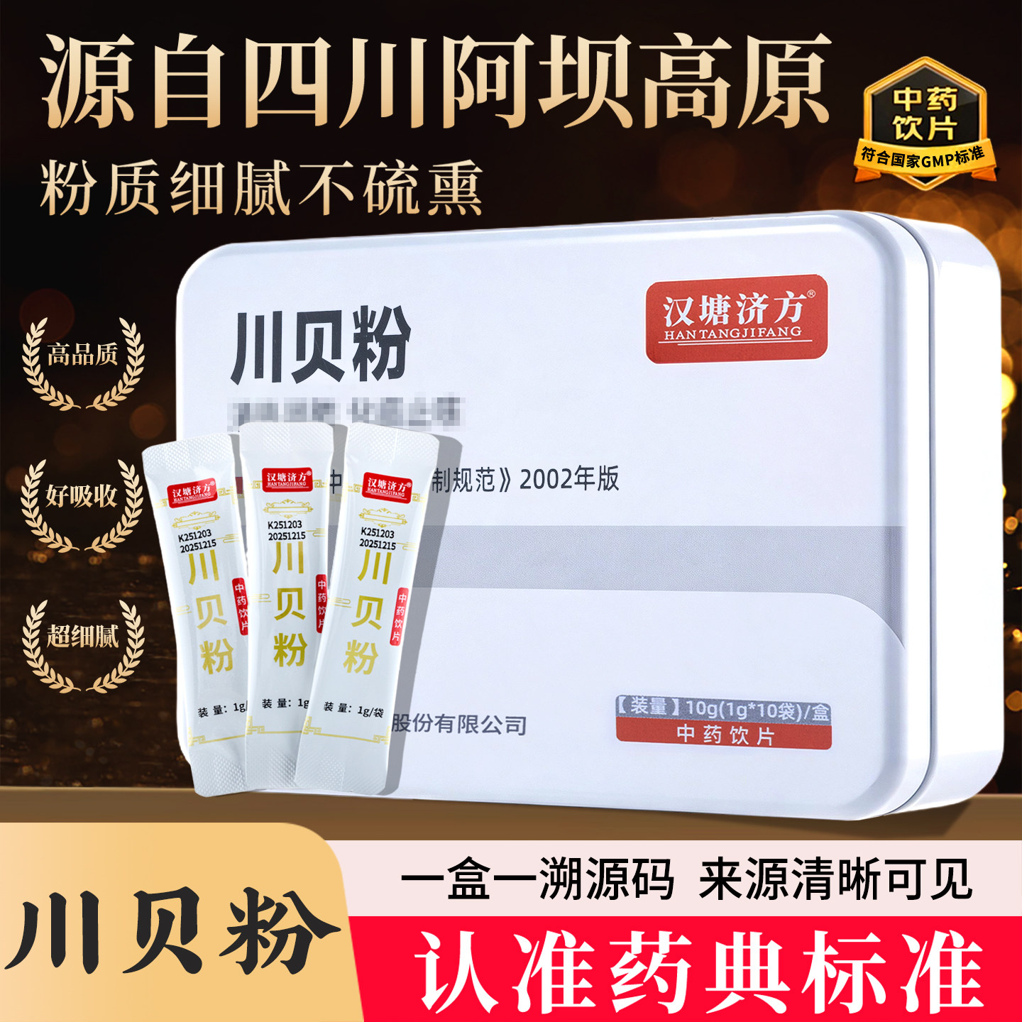 川贝粉中药饮片药用川贝母粉官方旗舰店四川阿坝高原川贝细粉盒装