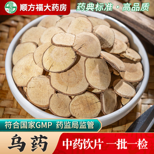 乌药中药饮片500g药用乌药中药材正品矮樟香桂樟铜钱柴中草药抓配