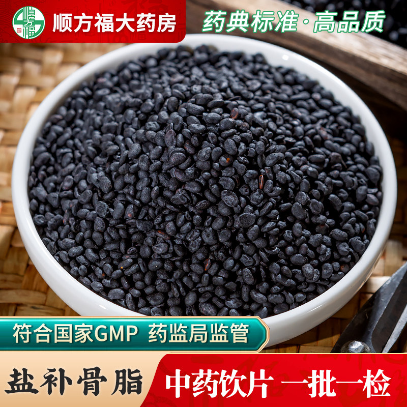 盐补骨脂中药饮片500g盐补骨脂官方旗舰店制补骨脂破故纸婆黑故子
