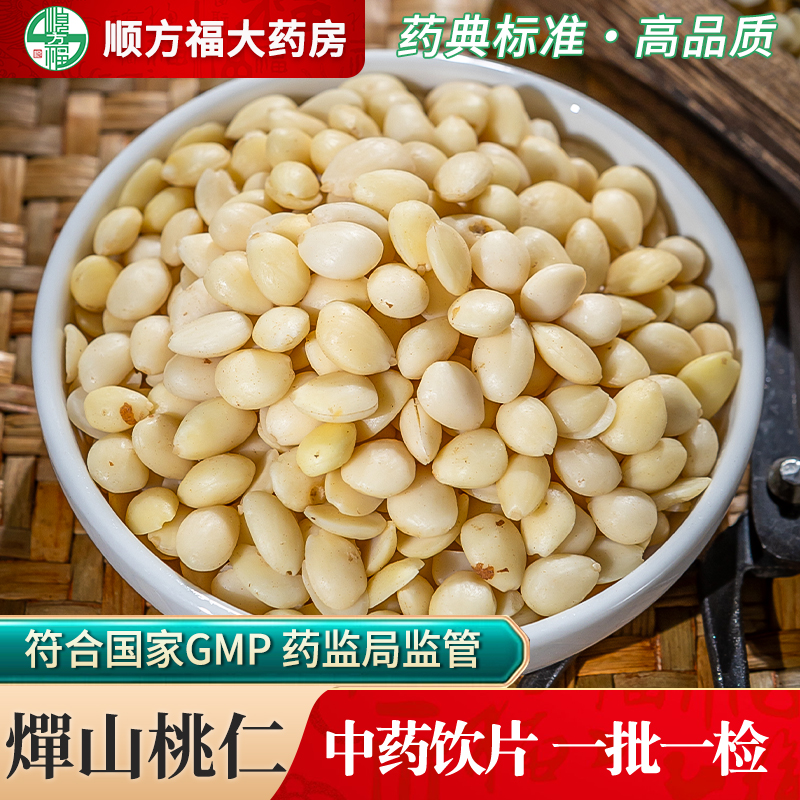 顺方福燀山桃仁中药材药房正品