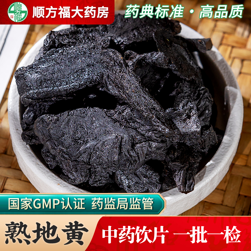 顺方福熟地黄大药房旗舰店正品