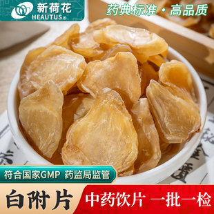 Neautus/新荷花白附片中药饮片500g药用白附片四川江油炮制附片