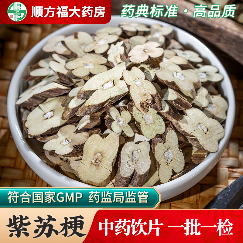 紫苏梗中药饮片顺方福大药房