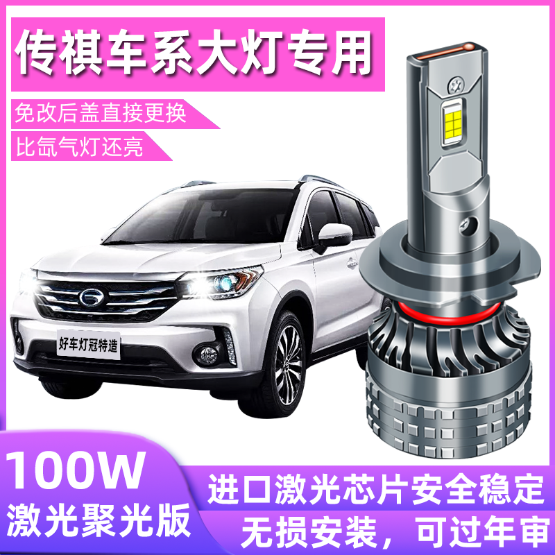 激光芯片 专车专用 超亮聚光 年审直过 100W