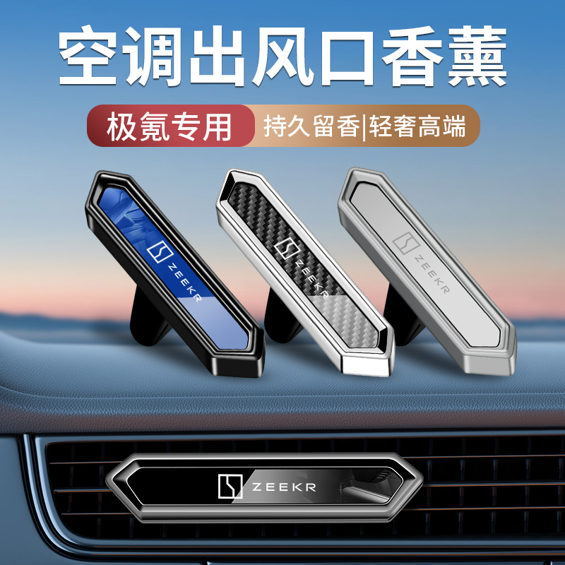 2024款极氪001 009X车载香薰出风口古龙香水男士专用高档淡香持久