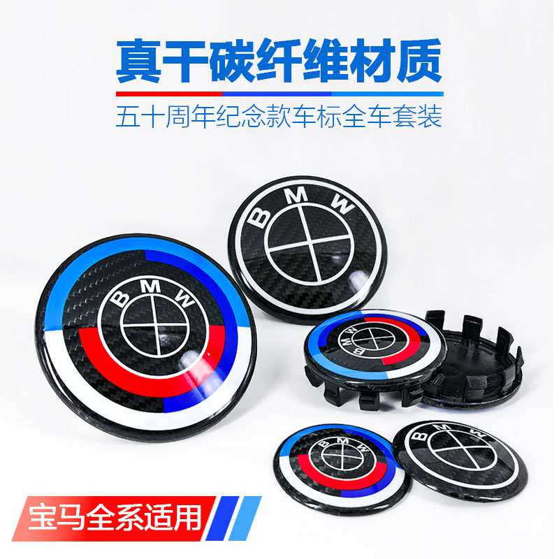 BMW宝马原厂M 50周年纪念版碳纤车标轮毂盖/车头盖机盖箱前后车标