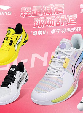 李宁羽毛球鞋男女同款奇袭Ⅱ官方正品运动鞋专业减震比赛AYTV013
