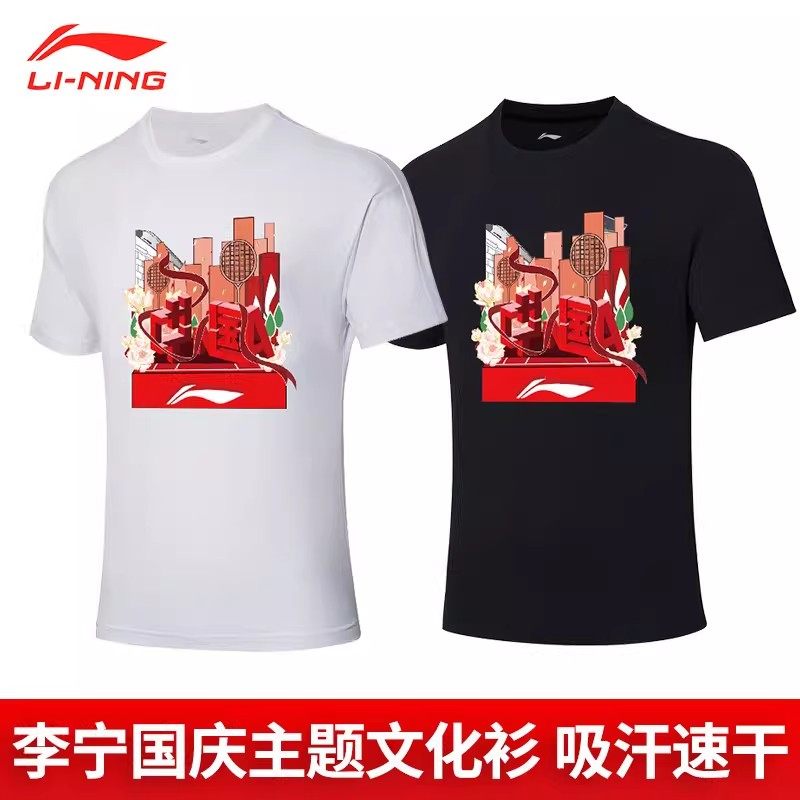 情侣款李宁羽毛球服国庆主题纪念款速干休闲运动短袖上衣T恤男女