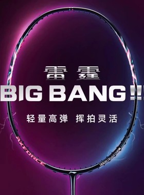 李宁羽毛球拍雷霆BIGBANG专业进阶进攻型比赛训练超轻碳纤维单拍