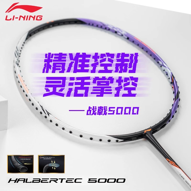 战戟5000全碳素羽毛球拍进阶级
