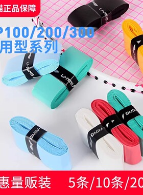 李宁羽毛球手胶GP100防滑吸汗带球拍手柄缠把带网球拍绑带缠绕带