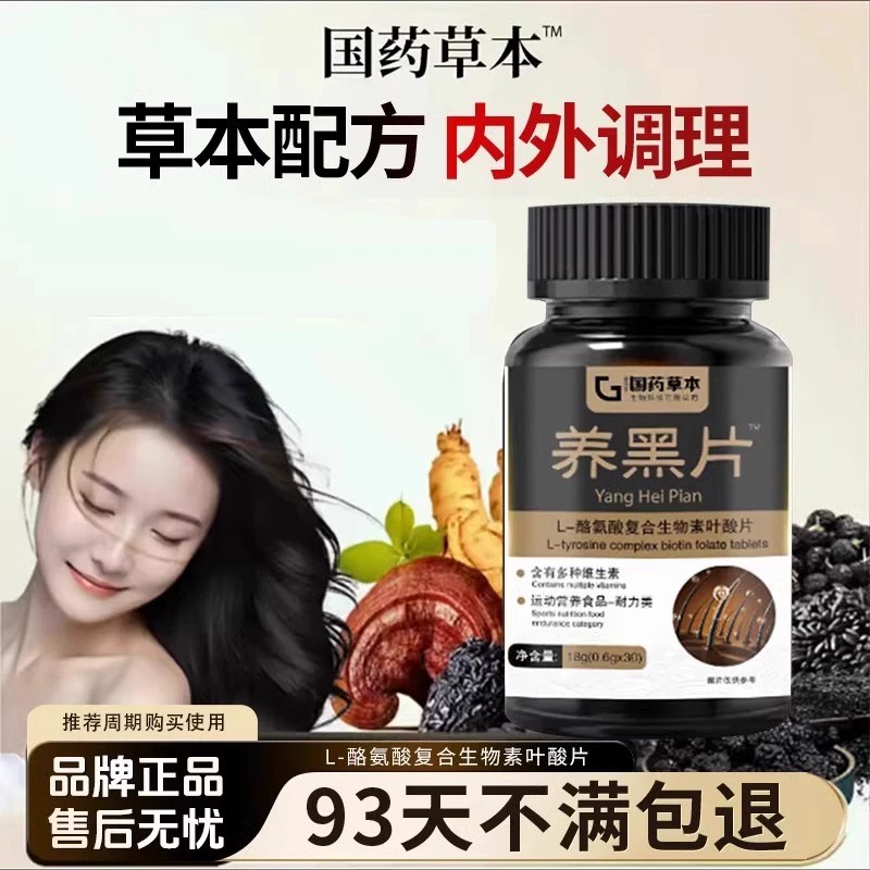 养黑片L赖氨酸生物素叶酸复合片