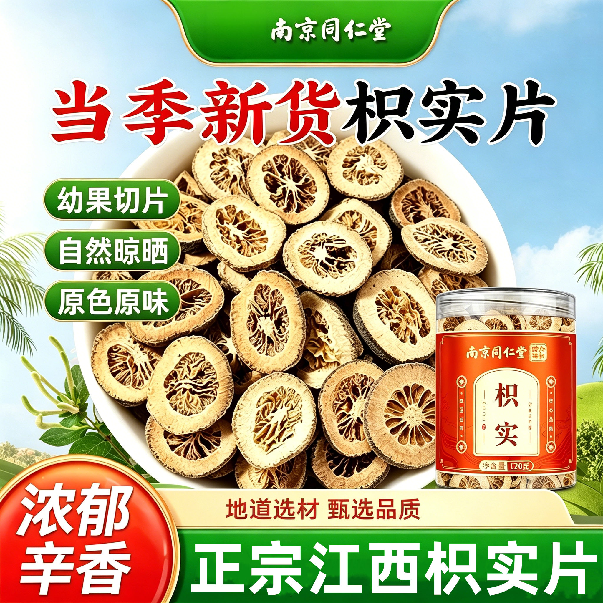 南京同仁白术枳汤搭枳实白术茯苓丸中药材组合泡茶煲汤官方正品