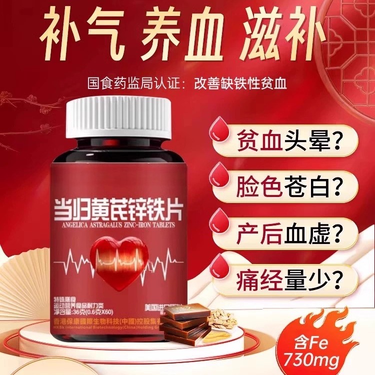 当归黄芪铁片补气养血补血