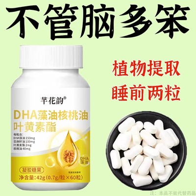 dha青少年藻油鱼油软胶囊学生儿童非增强记忆力核桃油叶黄素脂