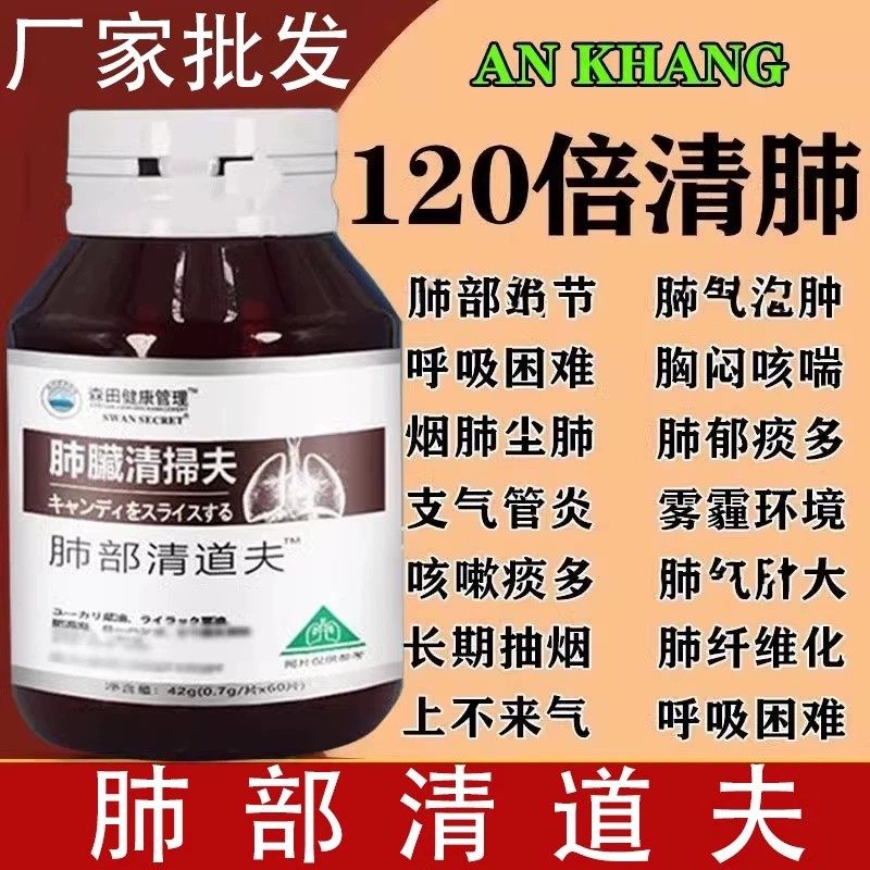 森田健康管理肺部清道夫压片糖果男士抽烟嗓子不适60片/瓶K01