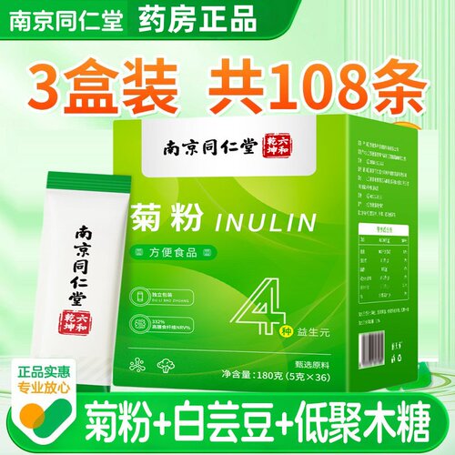 独立包装】南京同仁堂菊粉水溶性膳食纤维粉白芸豆低聚木糖药房kf
