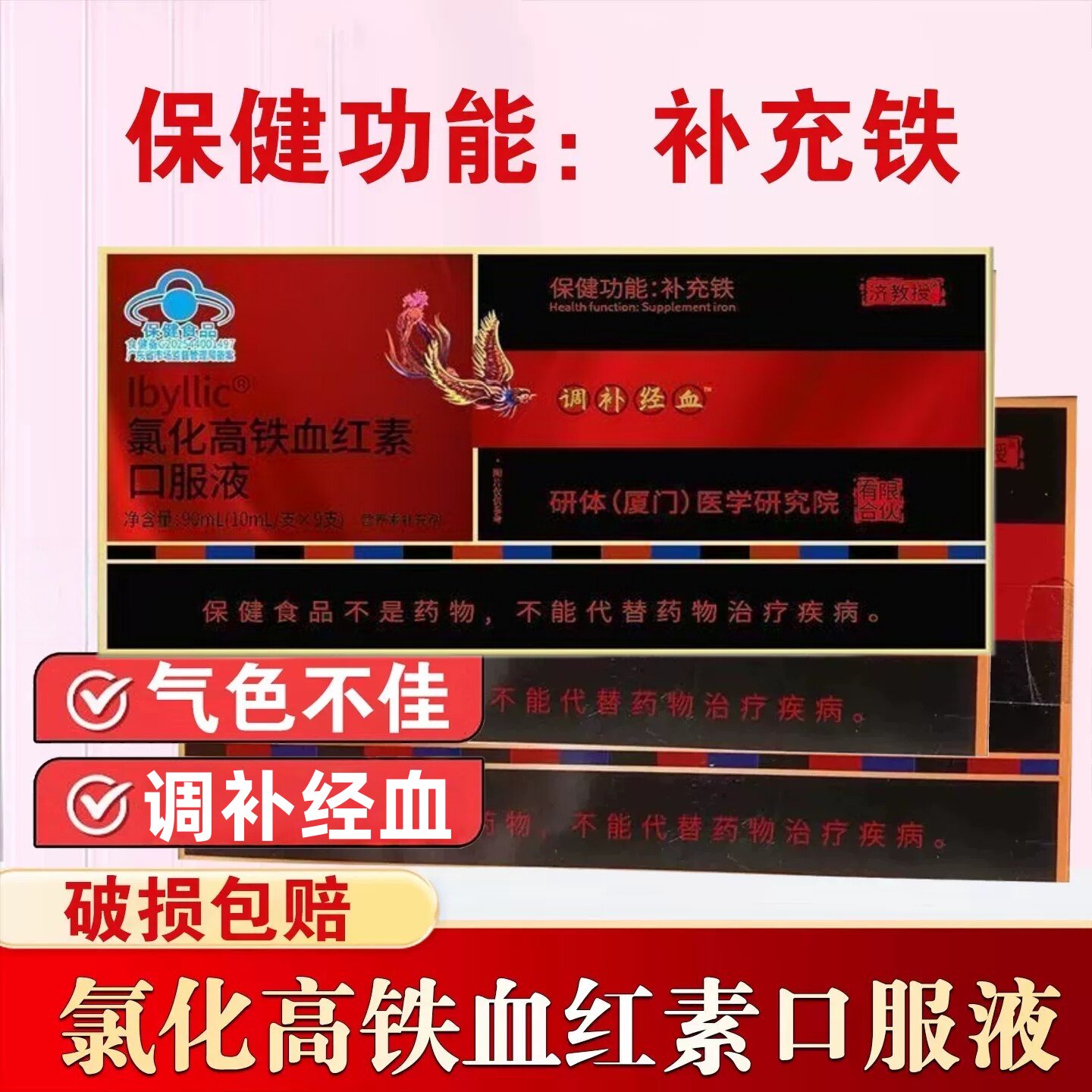 氯化高铁血红素液补血正品